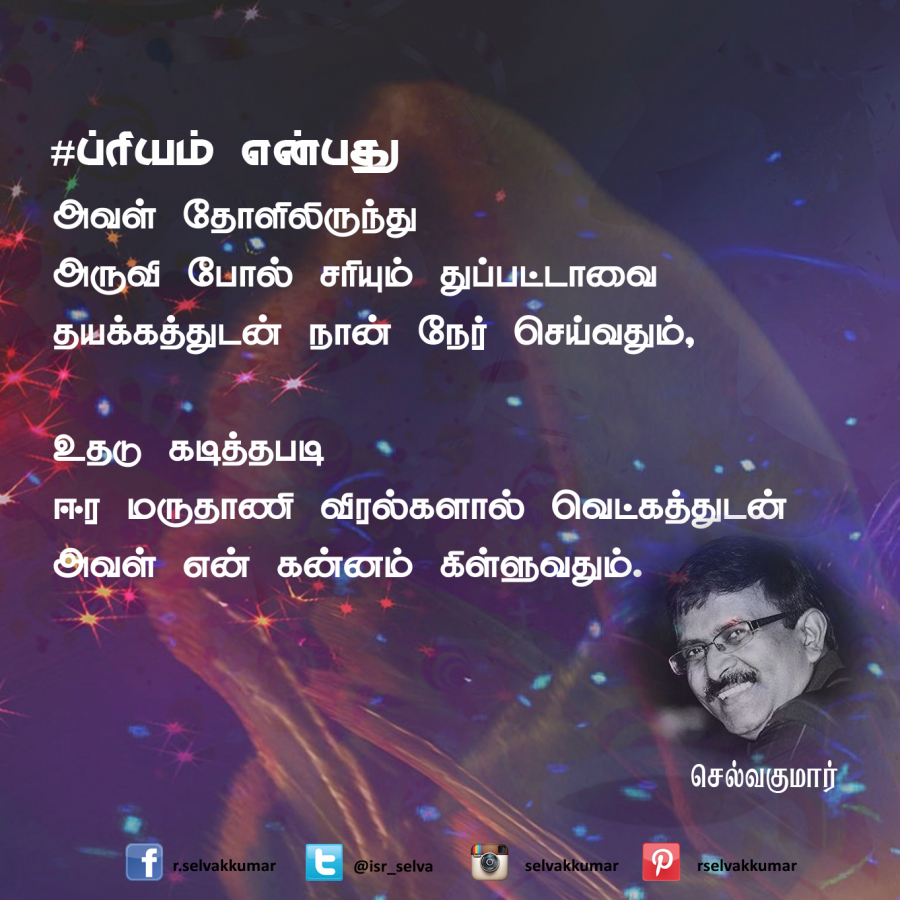 ப்ரியம் என்பது 8