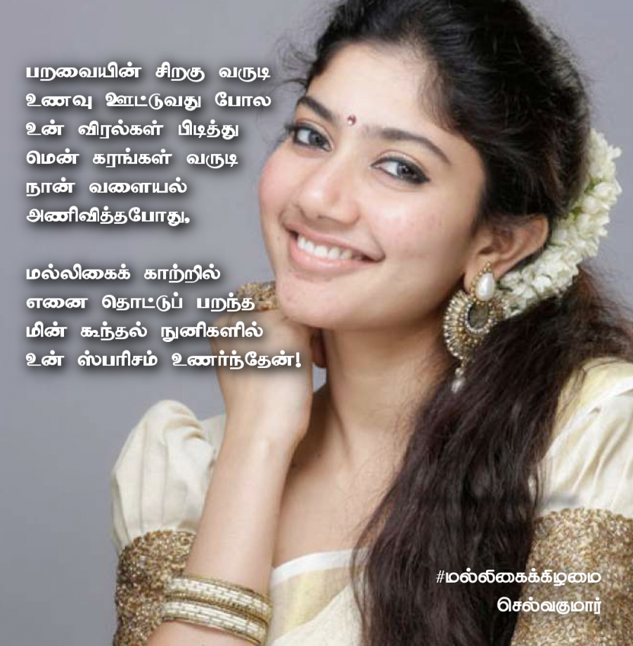 மல்லிகைக்கிழமை 65