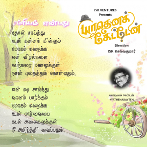 உன் மடி சாய்ந்திருக்கும்போது