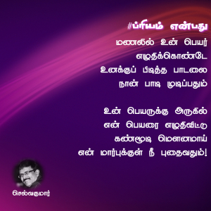 ப்ரியம் என்பது 38