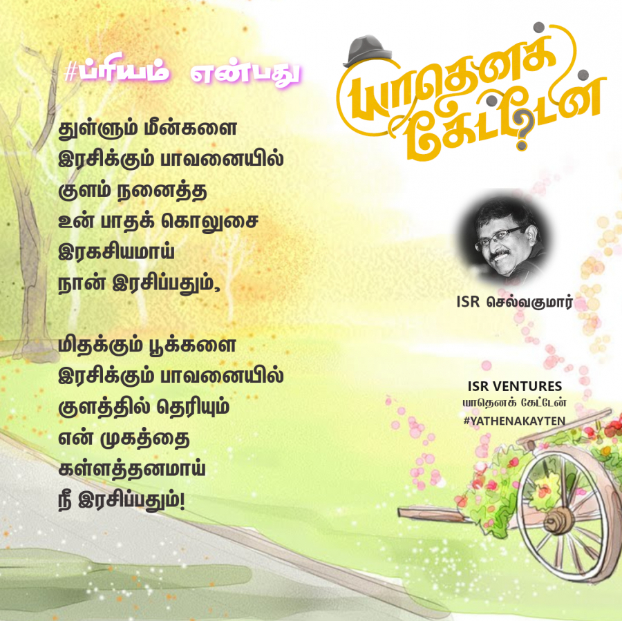 ப்ரியம் என்பது 73