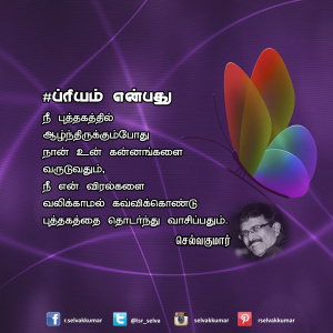 ப்ரியம் என்பது 14