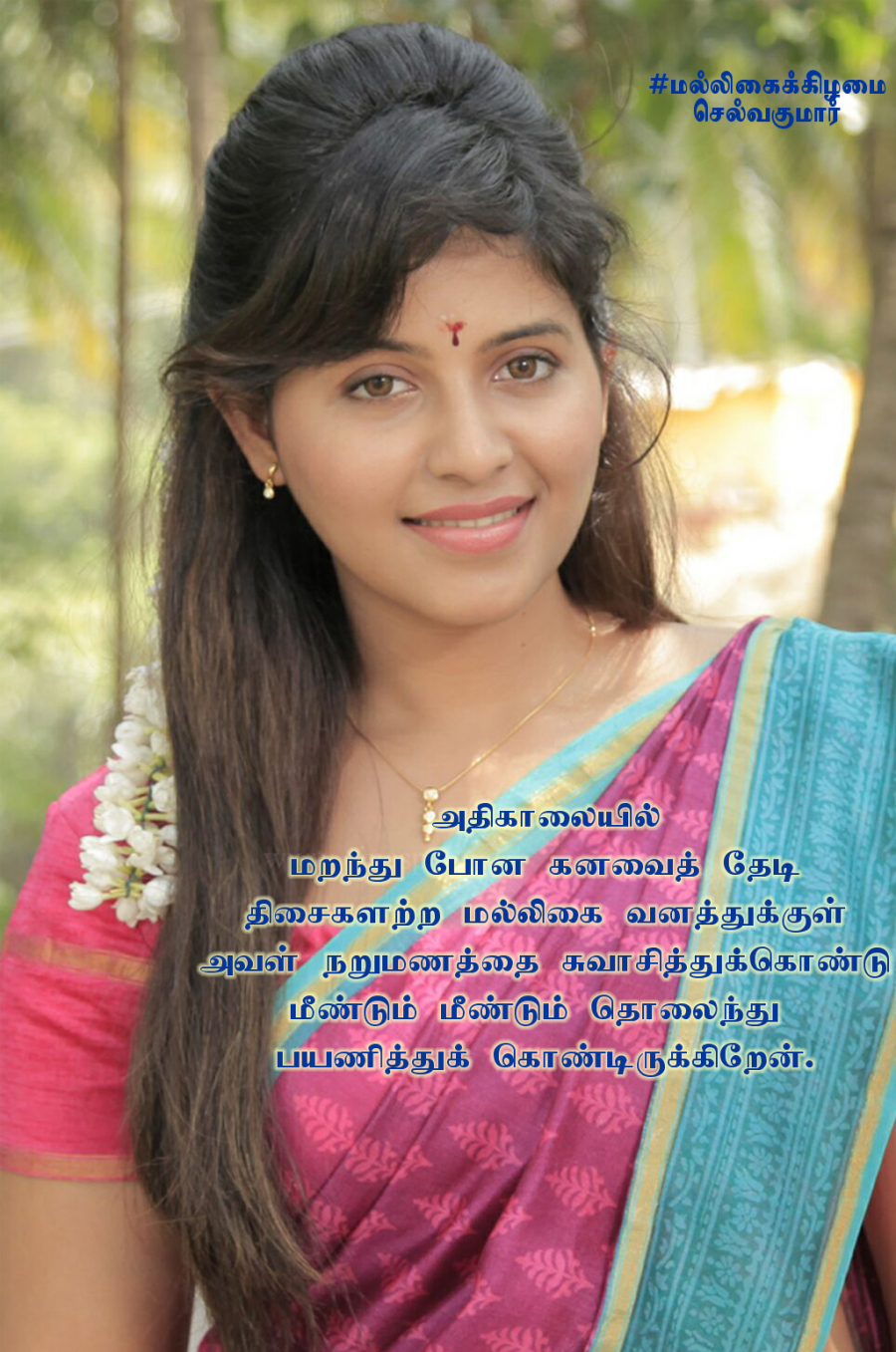 மல்லிகைக்கிழமை 5