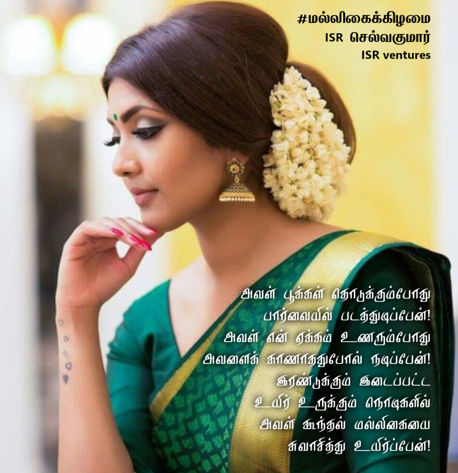 மல்லிகைக்கிழமை 77