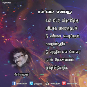 ப்ரியம் என்பது 6