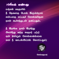 ப்ரியம் என்பது 42