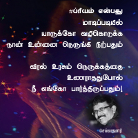 ப்ரியம் என்பது 28