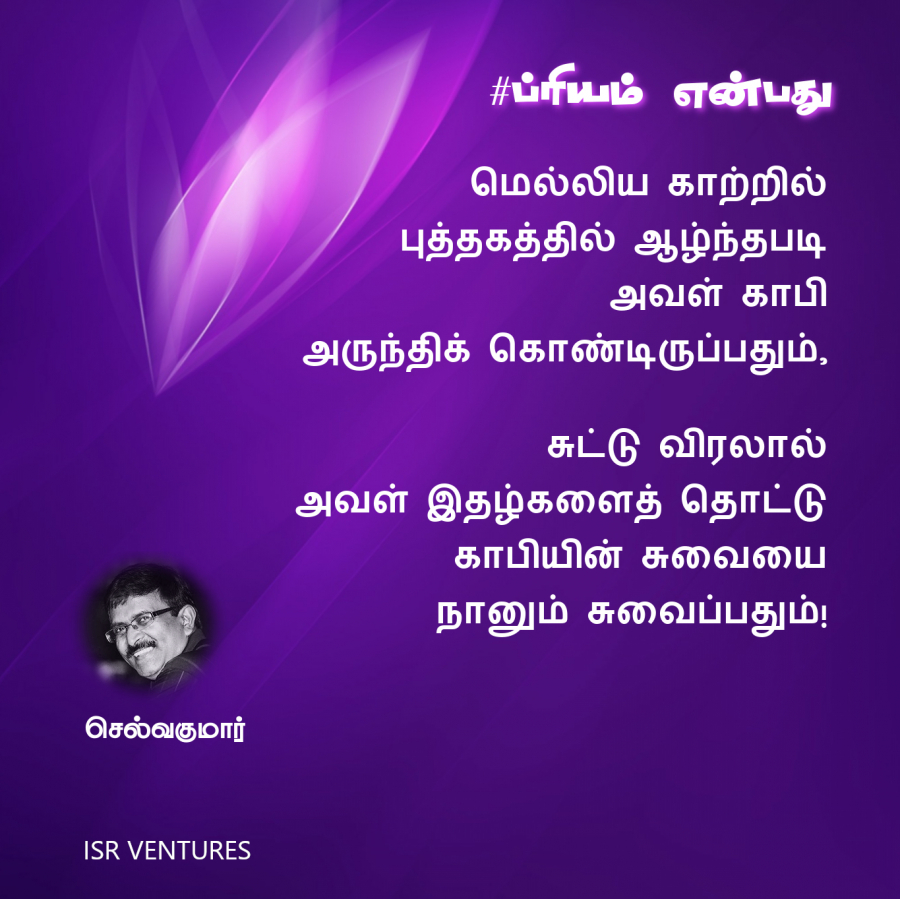 ப்ரியம் என்பது 65