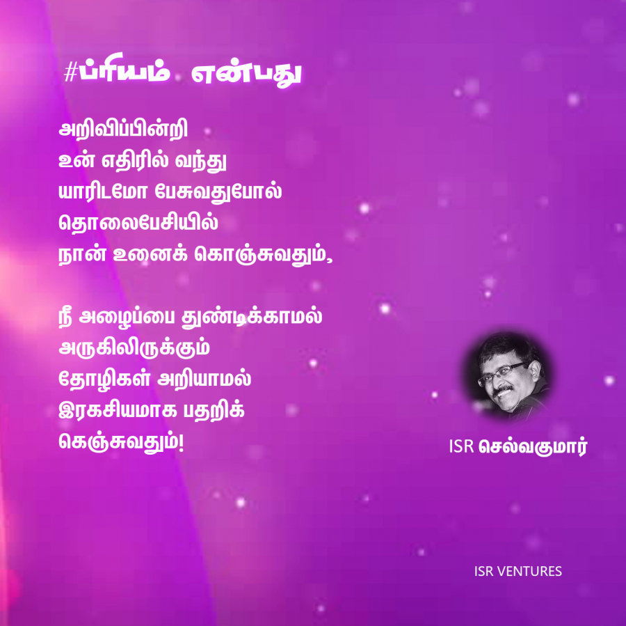 ப்ரியம் என்பது 69