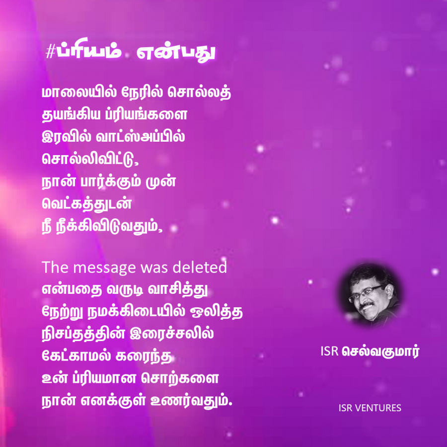 ப்ரியம் என்பது 68