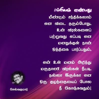 ப்ரியம் என்பது 59