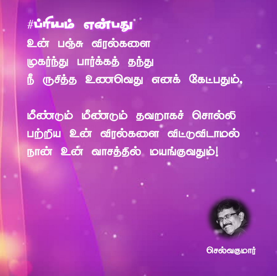 ப்ரியம் என்பது 51