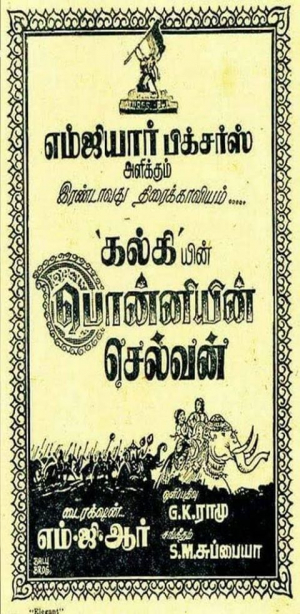 எம்.ஜி.ஆர் டைரக்ஷனில் பொன்னியின் செல்வன் ஃபர்ஸ்ட் லுக்