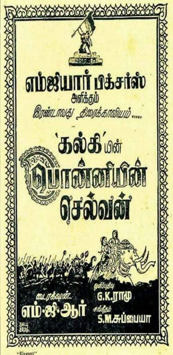 எம்.ஜி.ஆர் டைரக்ஷனில் பொன்னியின் செல்வன் ஃபர்ஸ்ட் லுக்