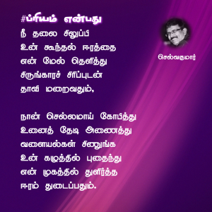 ப்ரியம் என்பது 48