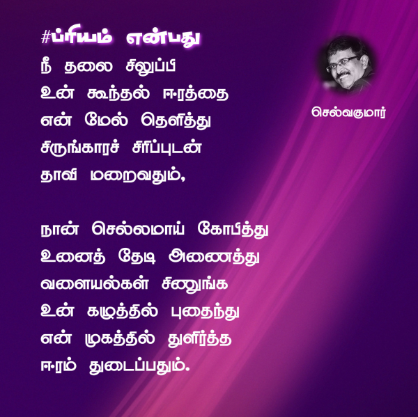 ப்ரியம் என்பது 48