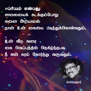 ப்ரியம் என்பது 25