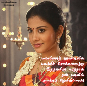 மல்லிகைக்கிழமை 27