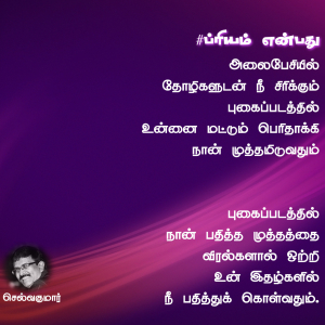 ப்ரியம் என்பது 37