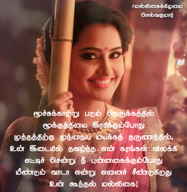 மல்லிகைக்கிழமை 62