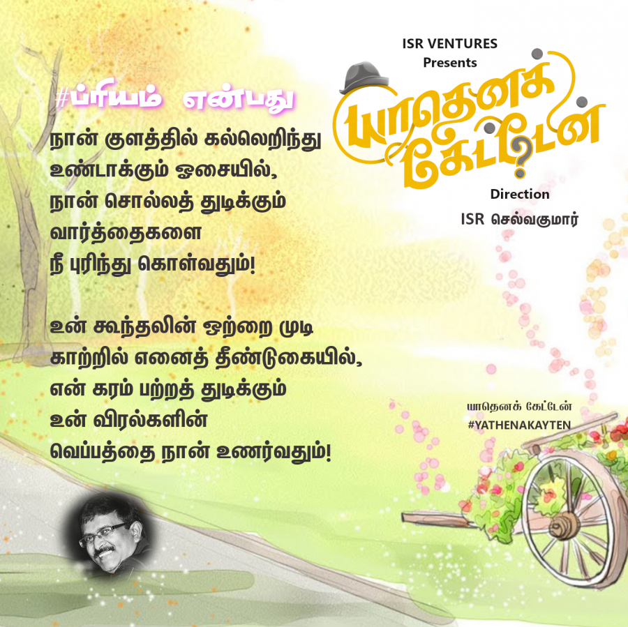 உன் கூந்தல் எனைத் தீண்டும்போது