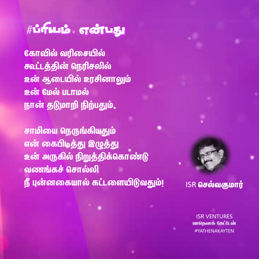 ப்ரியம் என்பது 70