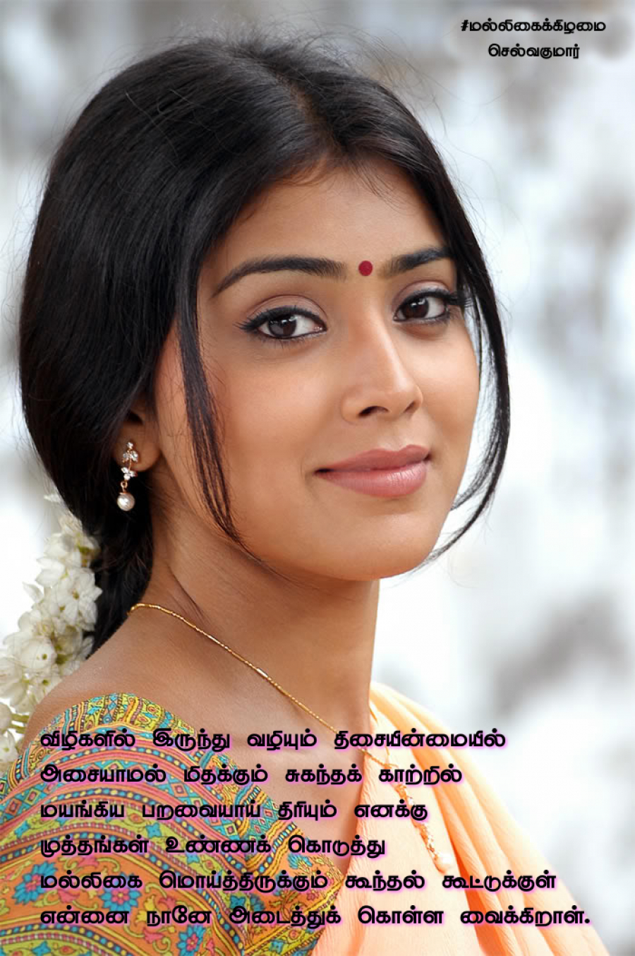 மல்லிகைக்கிழமை 4