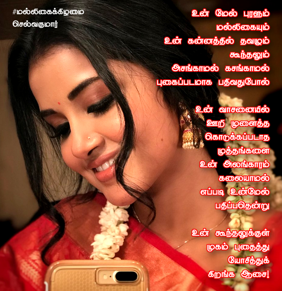 மல்லிகைக்கிழமை 72