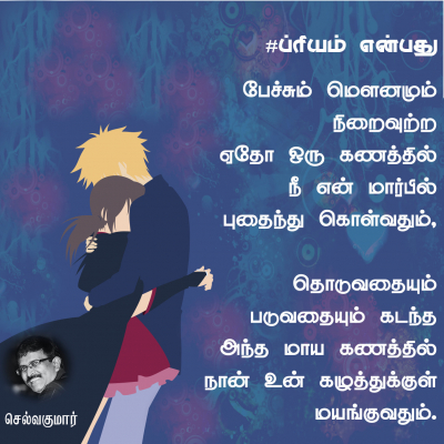 ப்ரியம் என்பது 33