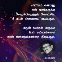 ப்ரியம் என்பது 26