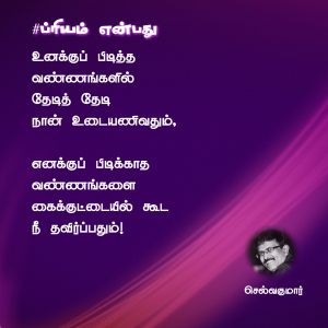 ப்ரியம் என்பது 58