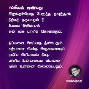 ப்ரியம் என்பது 47