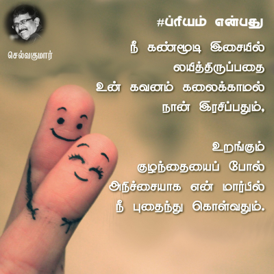 ப்ரியம் என்பது 30