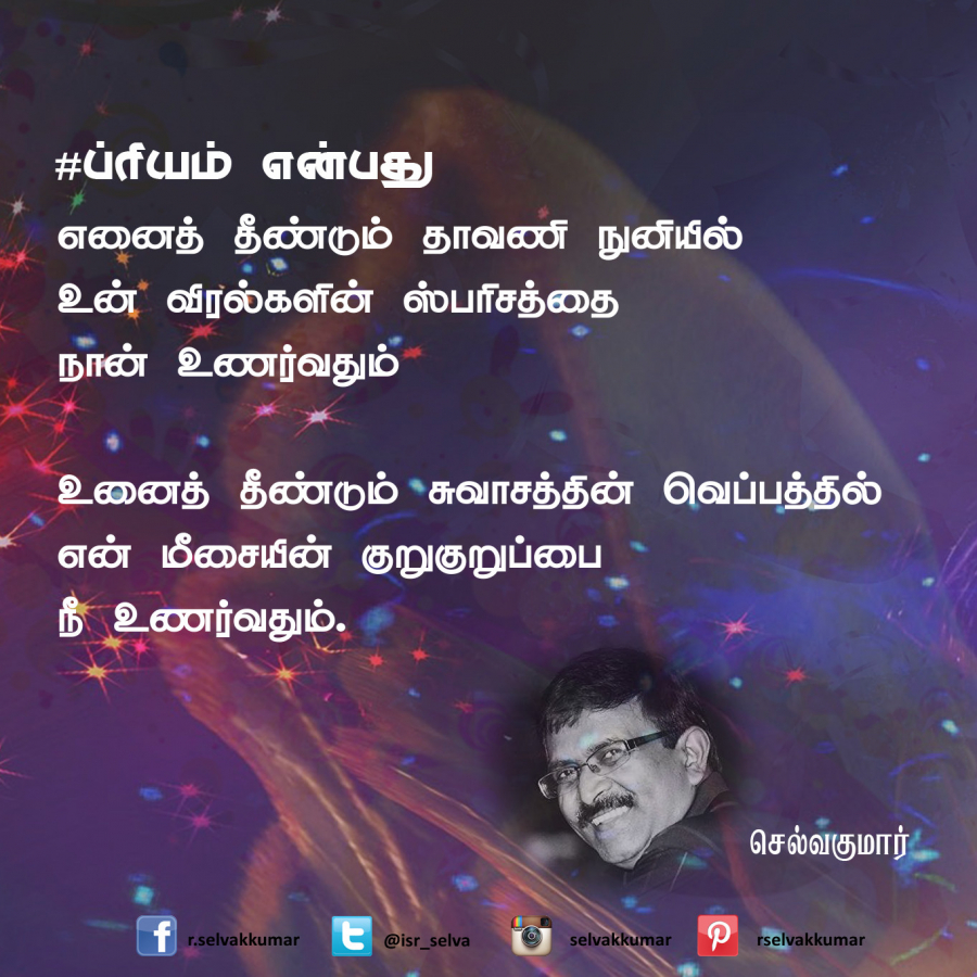 ப்ரியம் என்பது 11