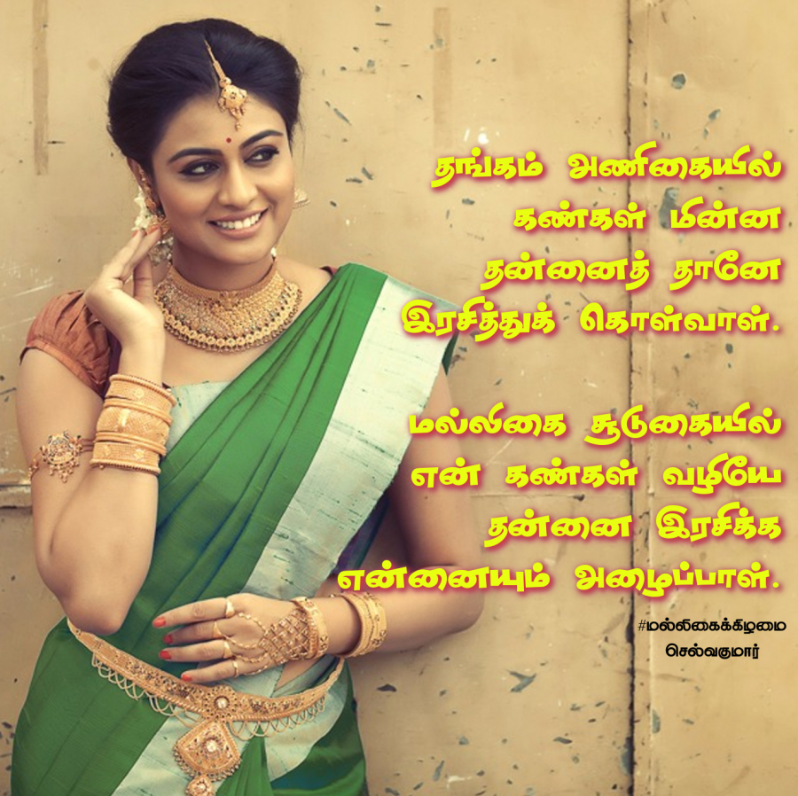 மல்லிகைக்கிழமை 26