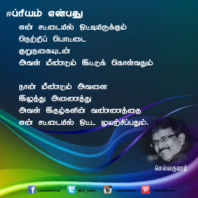 ப்ரியம் என்பது 17