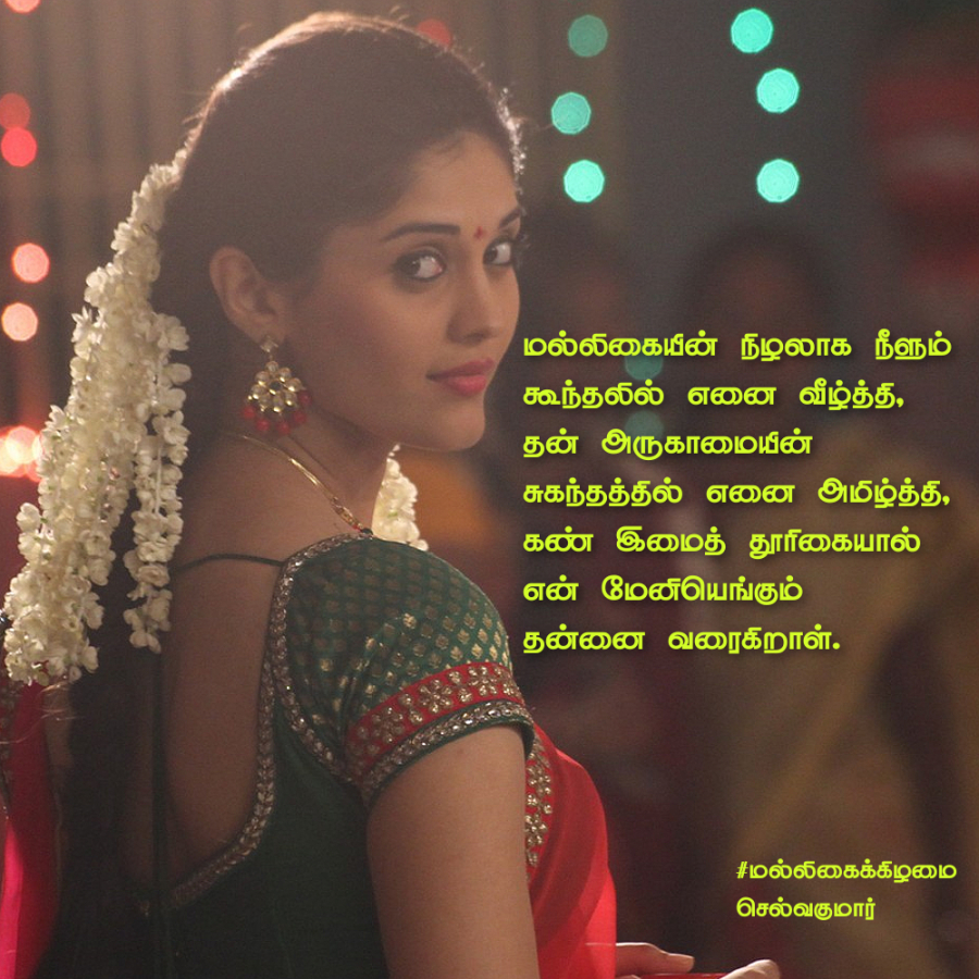 மல்லிகைக்கிழமை 6