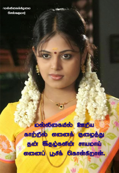 மல்லிகைக்கிழமை 30