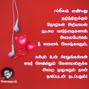 ப்ரியம் என்பது 35