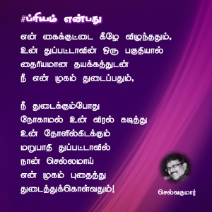 ப்ரியம் என்பது 53