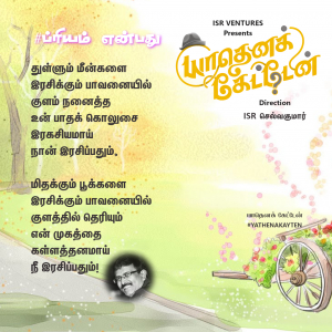 ப்ரியம் என்பது 74