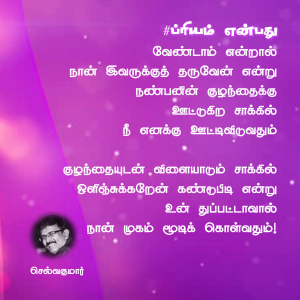 ப்ரியம் என்பது 61