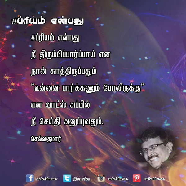 ப்ரியம் என்பது 5