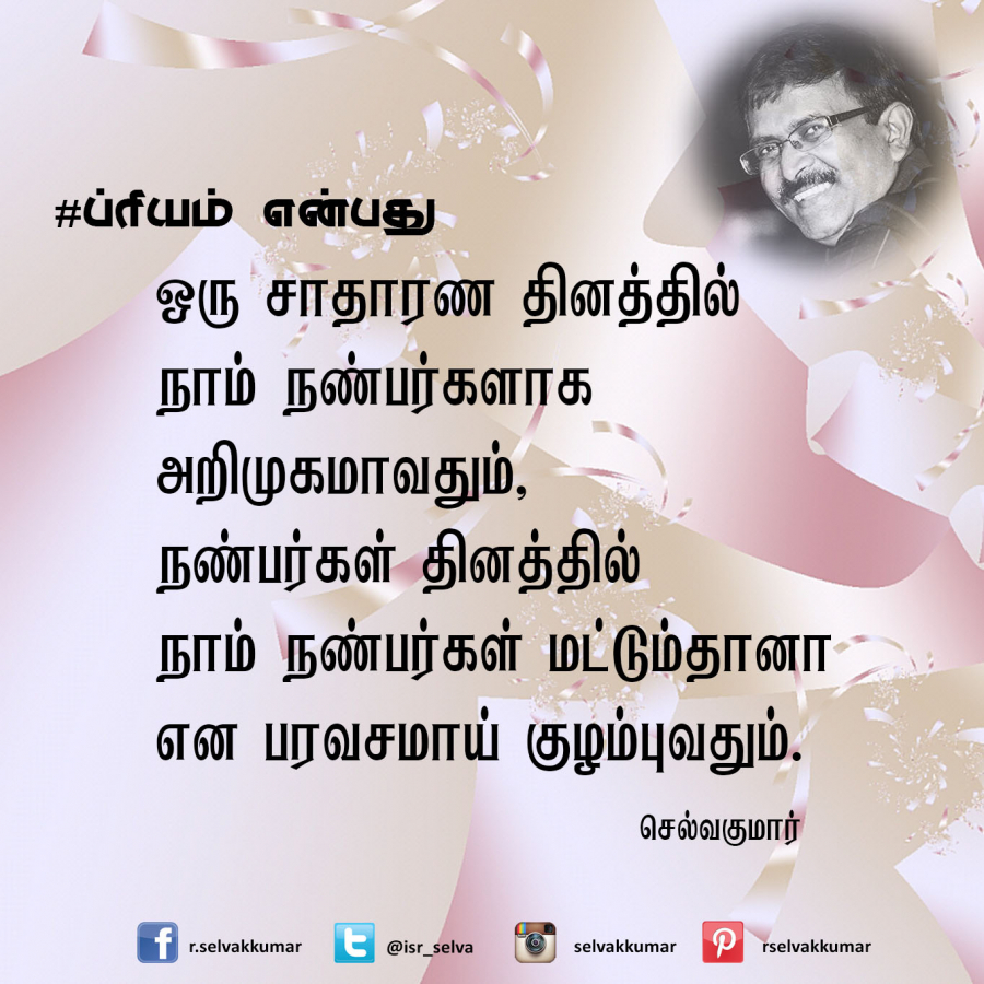 ப்ரியம் என்பது 1