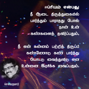 ப்ரியம் என்பது 29