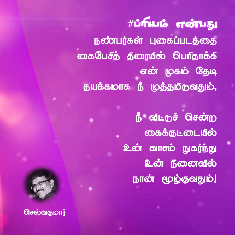 ப்ரியம் என்பது 60