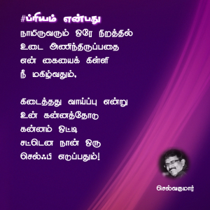 ப்ரியம் என்பது 49