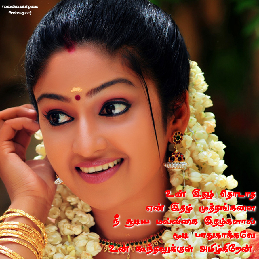 மல்லிகைக்கிழமை 25