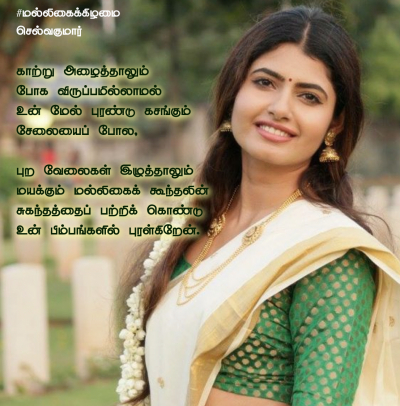 மல்லிகைக்கிழமை 71