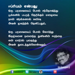 ப்ரியம் என்பது 16